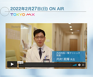内村内科・腎クリニック 内村英輝